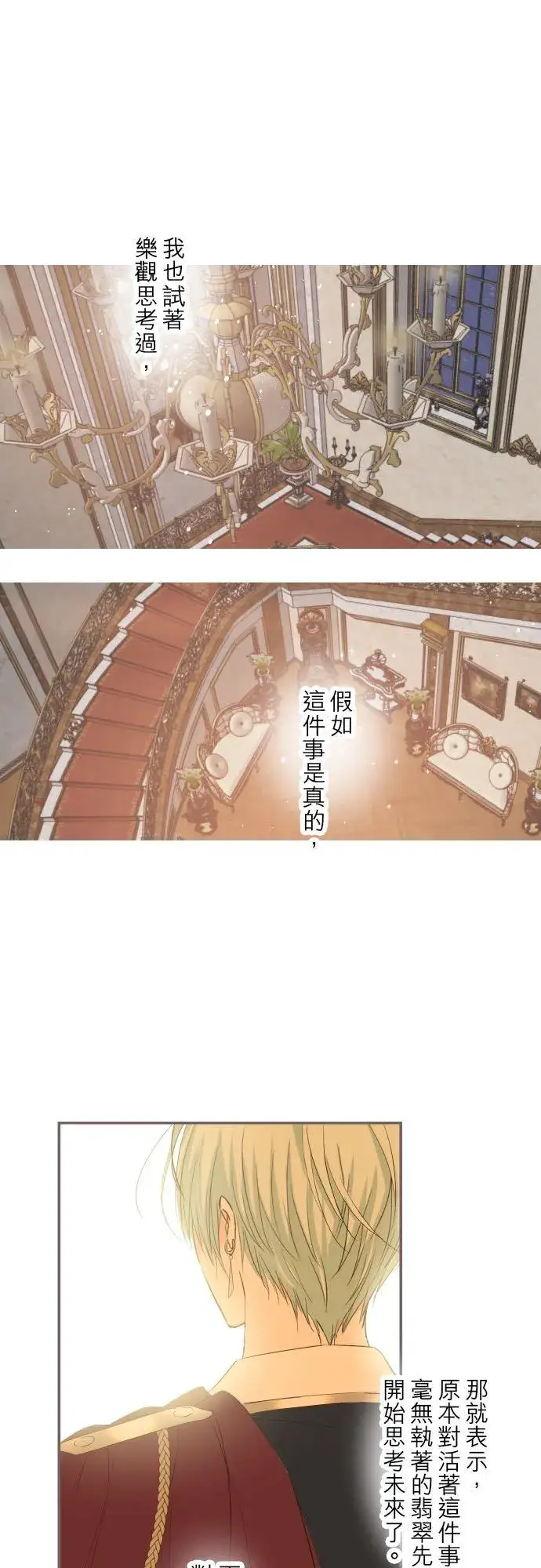《龙骑士与转生圣女》50话 重要的话图26