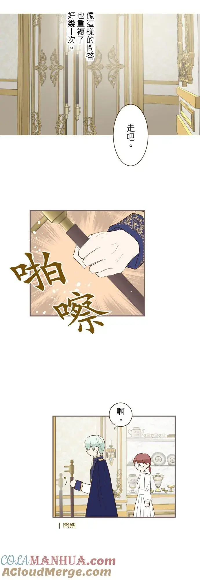 《龙骑士与转生圣女》50话 重要的话图3