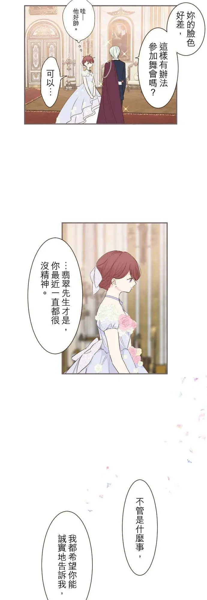 《龙骑士与转生圣女》50话 重要的话图30