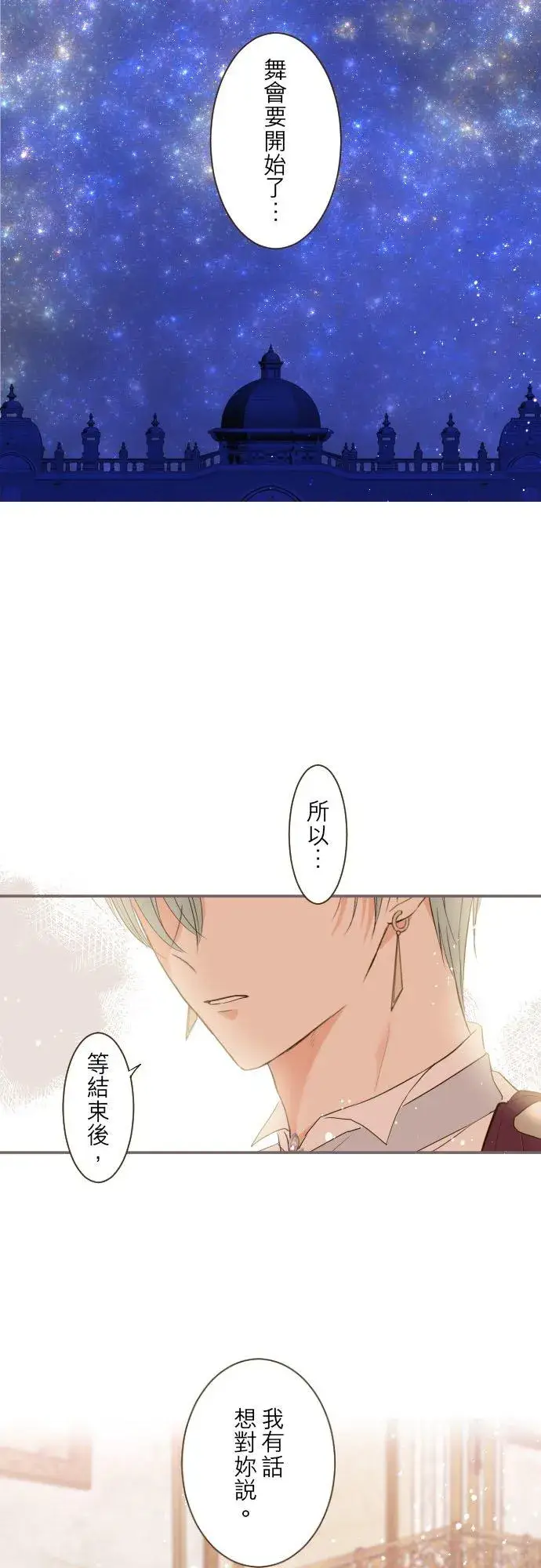 《龙骑士与转生圣女》50话 重要的话图32