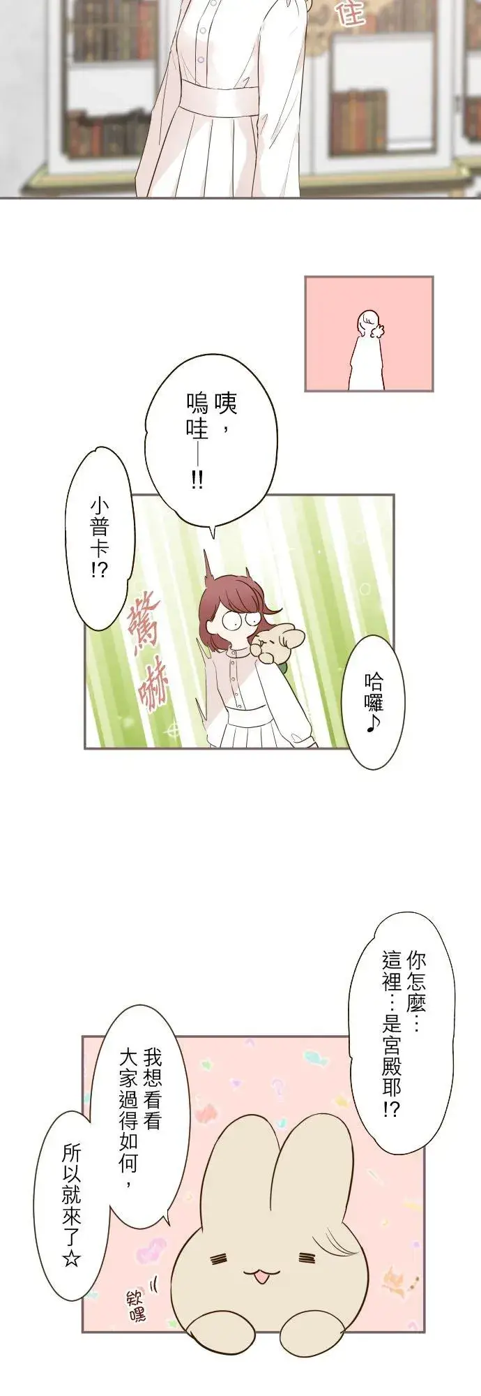 《龙骑士与转生圣女》50话 重要的话图6