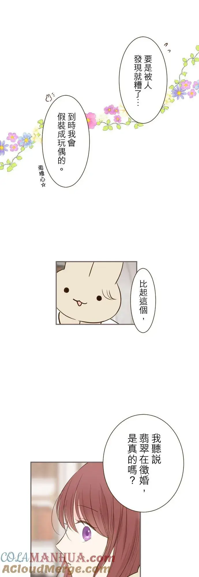《龙骑士与转生圣女》50话 重要的话图7