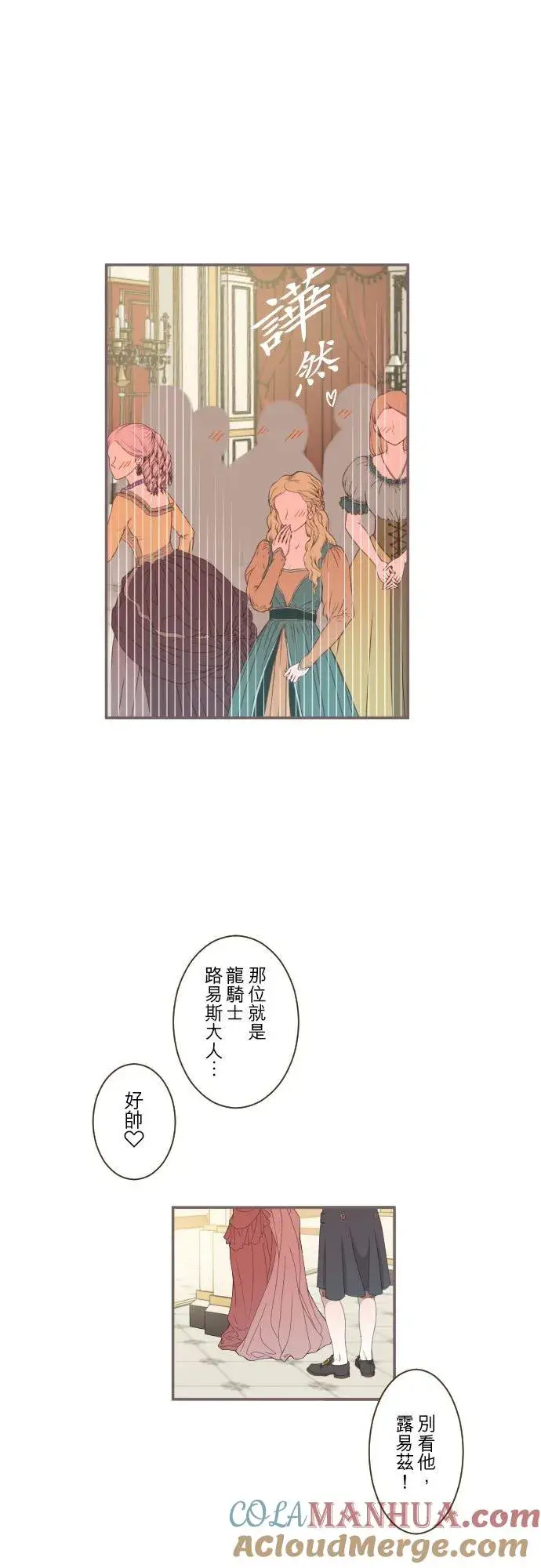 《龙骑士与转生圣女》51话 舞会图11