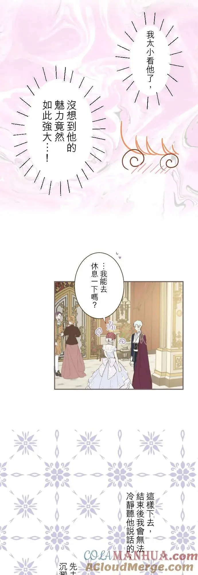 《龙骑士与转生圣女》51话 舞会图13