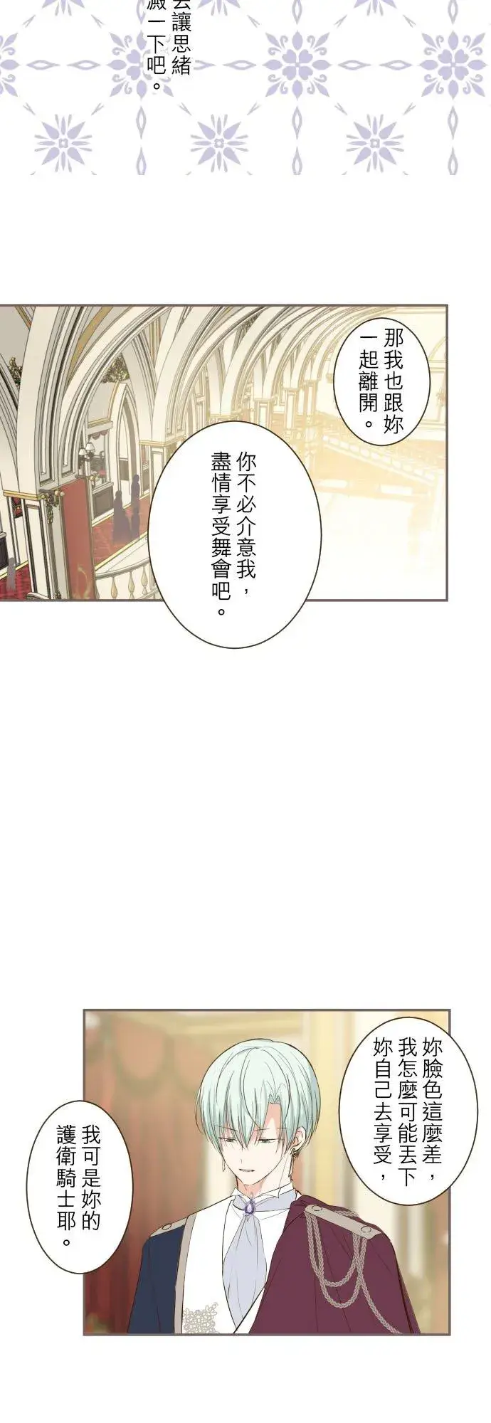 《龙骑士与转生圣女》51话 舞会图14