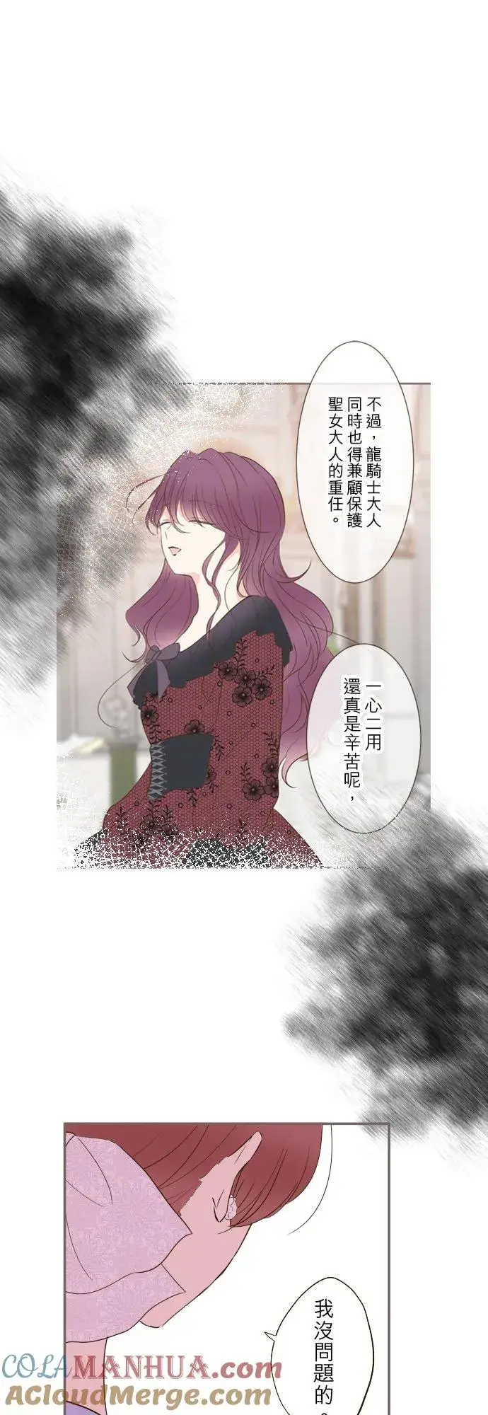 《龙骑士与转生圣女》51话 舞会图15