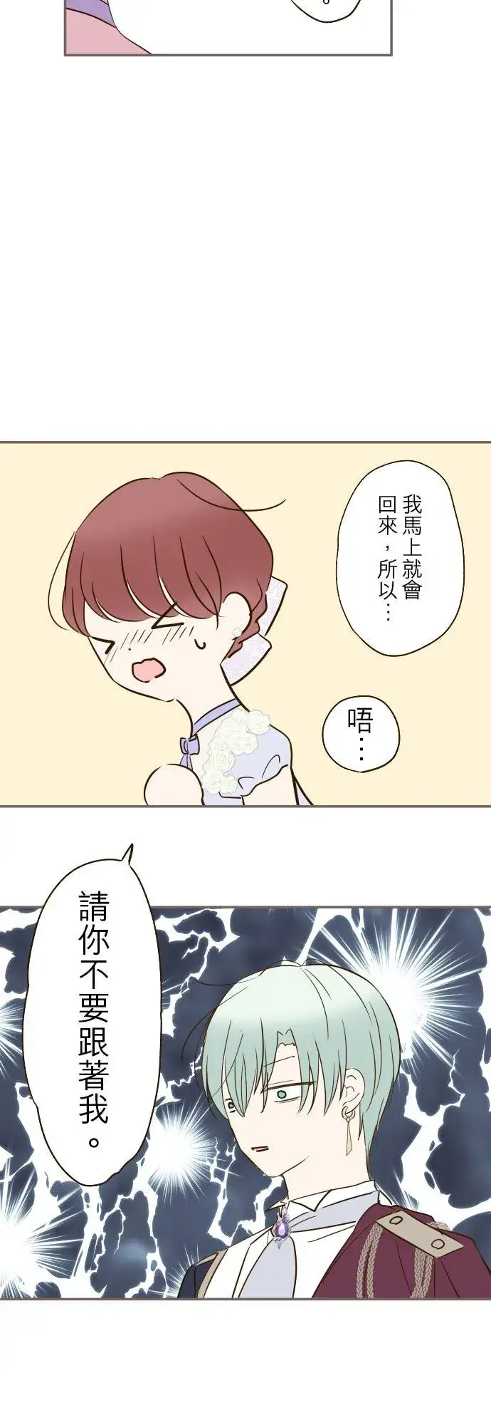 《龙骑士与转生圣女》51话 舞会图16
