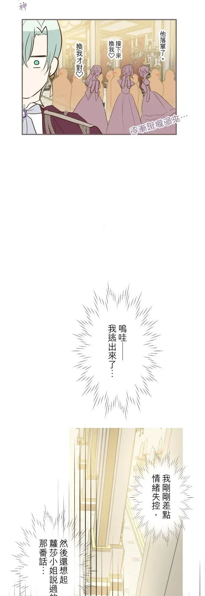 《龙骑士与转生圣女》51话 舞会图18