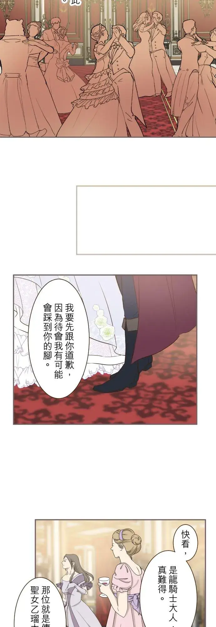《龙骑士与转生圣女》51话 舞会图2