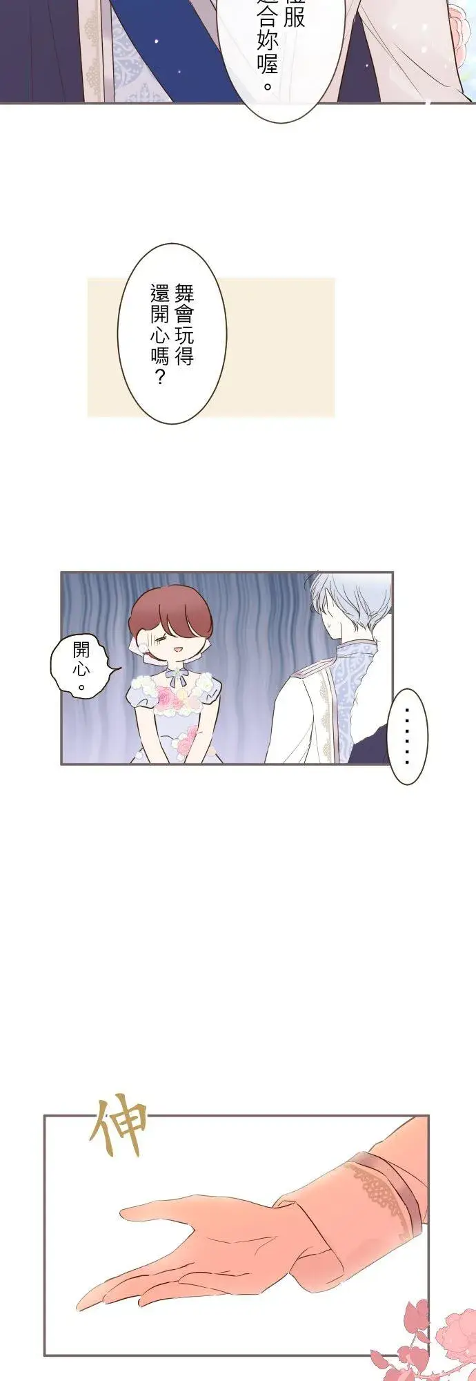 《龙骑士与转生圣女》51话 舞会图24