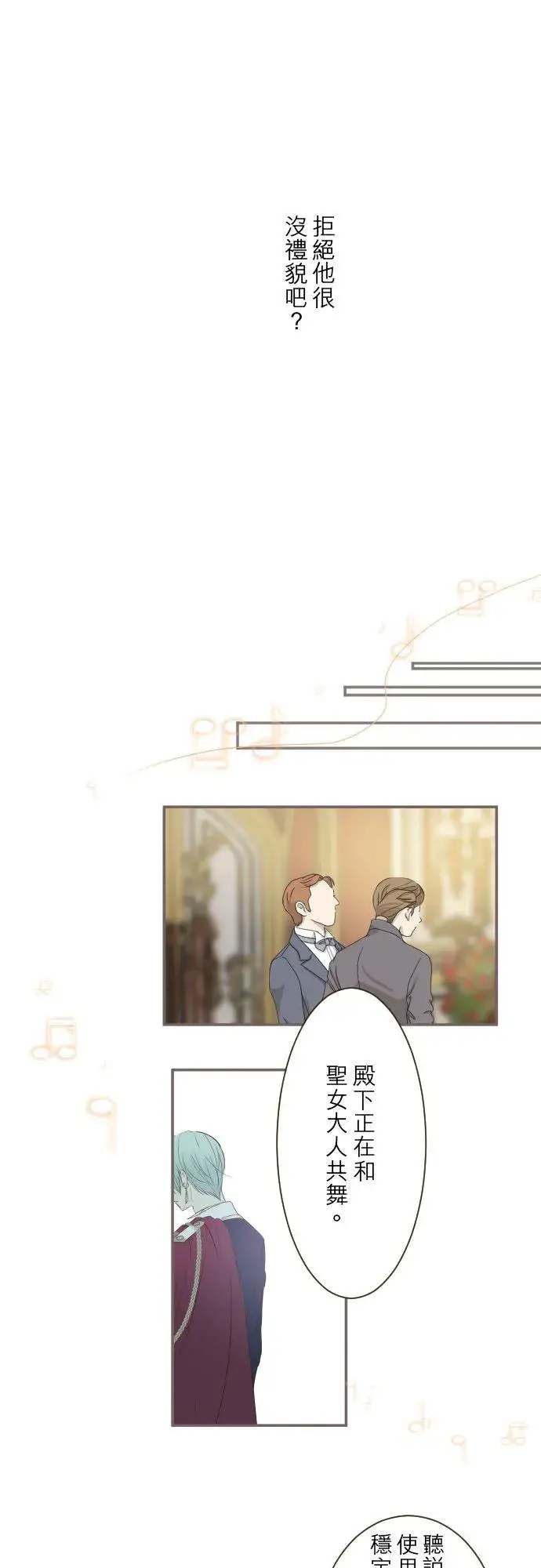 《龙骑士与转生圣女》51话 舞会图26