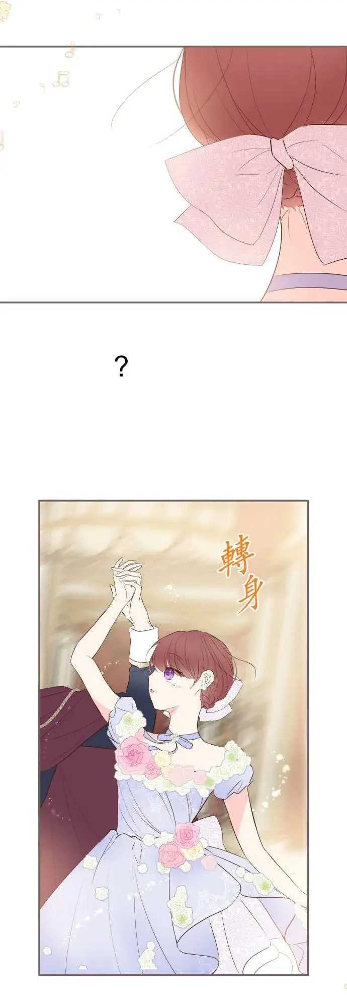 《龙骑士与转生圣女》51话 舞会图4