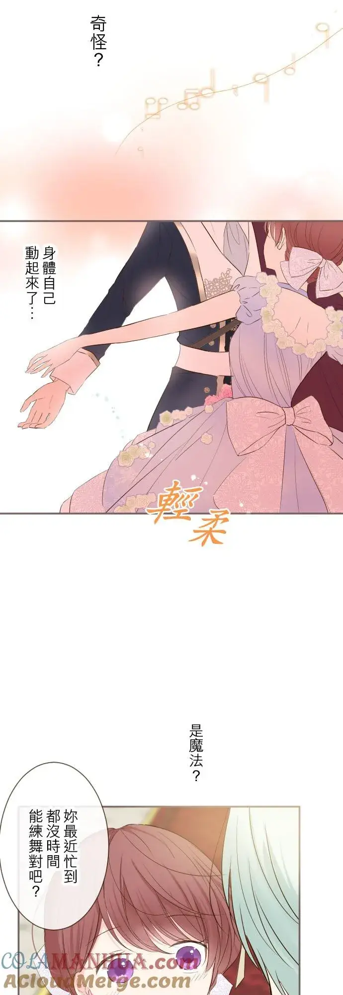 《龙骑士与转生圣女》51话 舞会图5