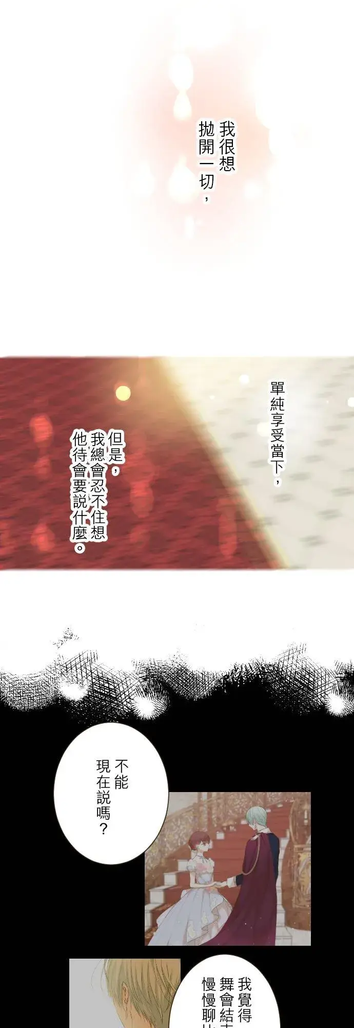 《龙骑士与转生圣女》51话 舞会图8