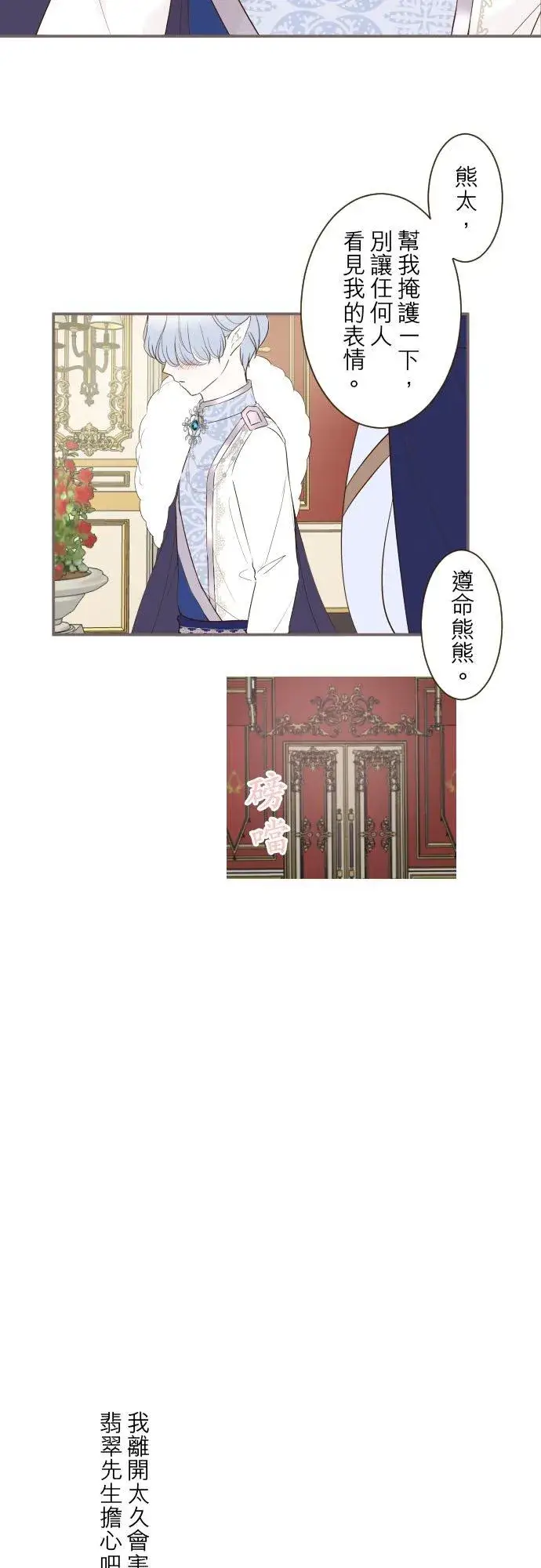 《龙骑士与转生圣女》52话 毫不动摇图12