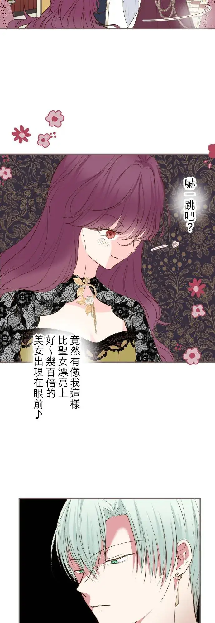 《龙骑士与转生圣女》52话 毫不动摇图16