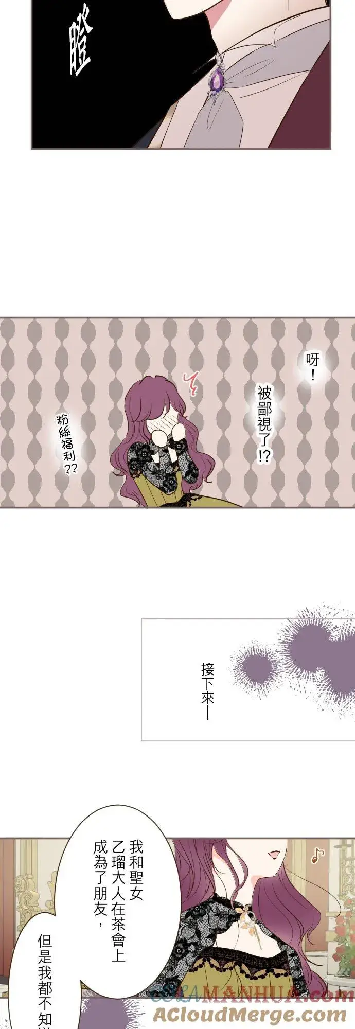 《龙骑士与转生圣女》52话 毫不动摇图17