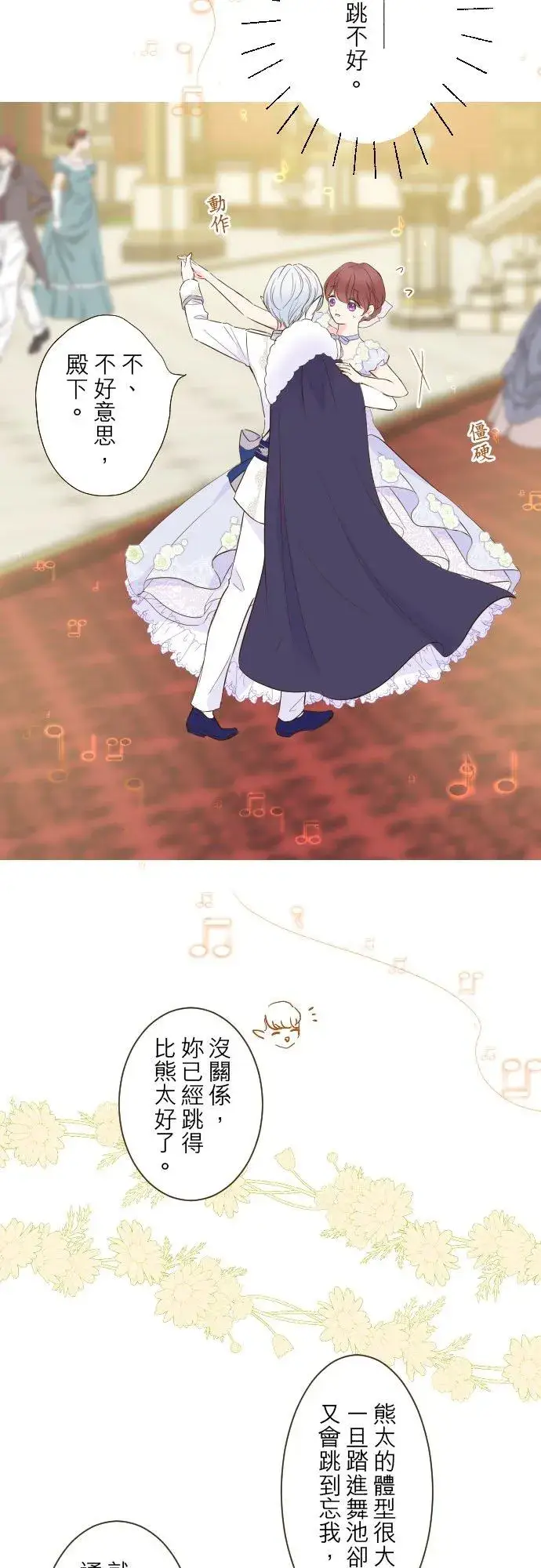 《龙骑士与转生圣女》52话 毫不动摇图2