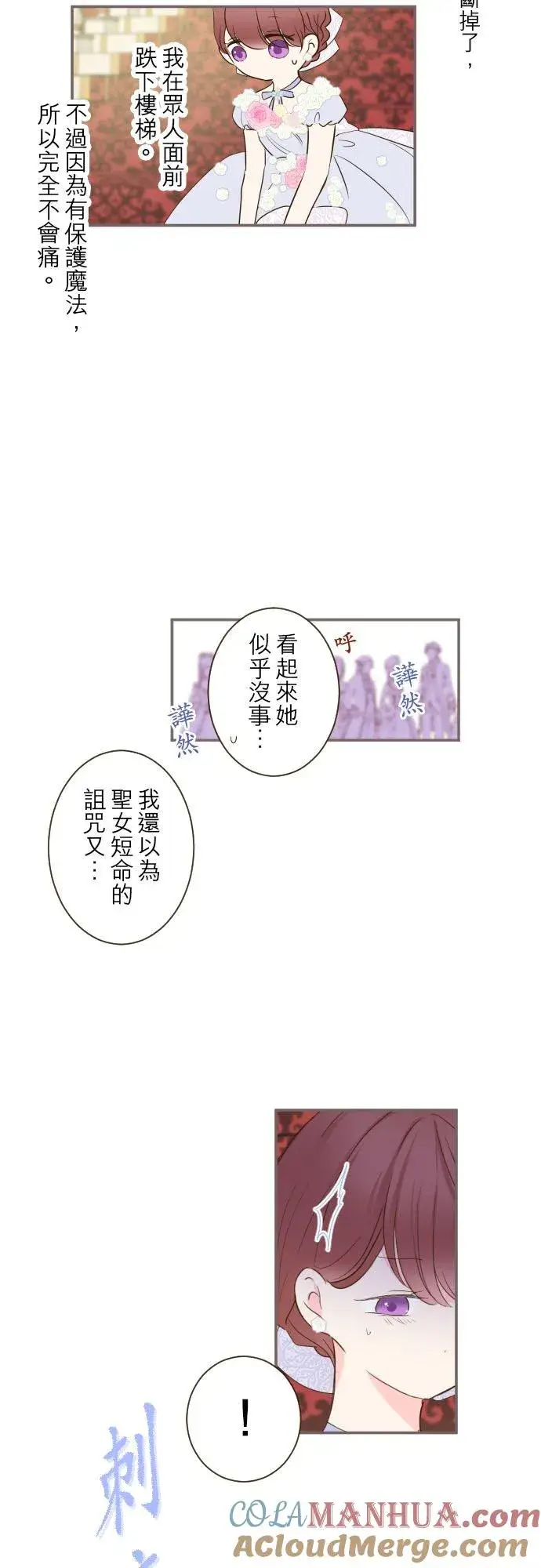 《龙骑士与转生圣女》52话 毫不动摇图23