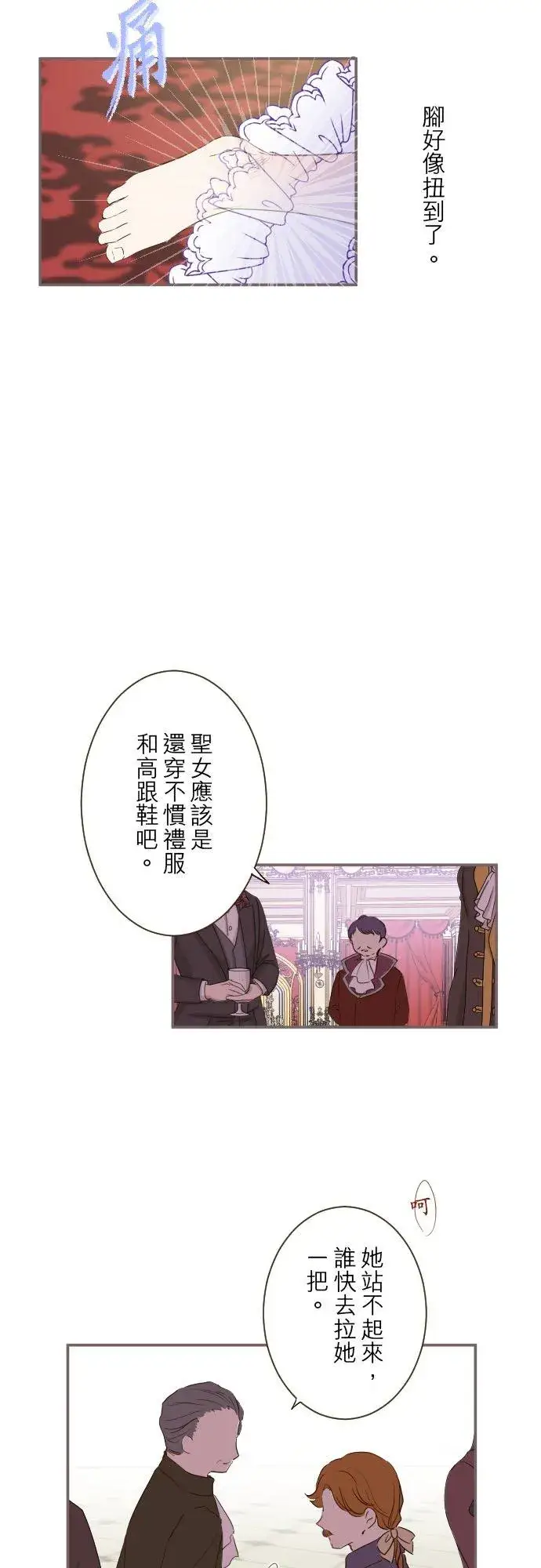 《龙骑士与转生圣女》52话 毫不动摇图24