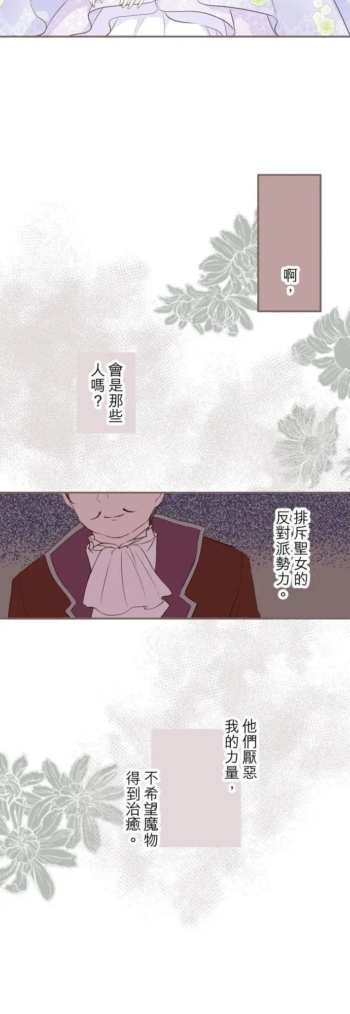《龙骑士与转生圣女》52话 毫不动摇图26