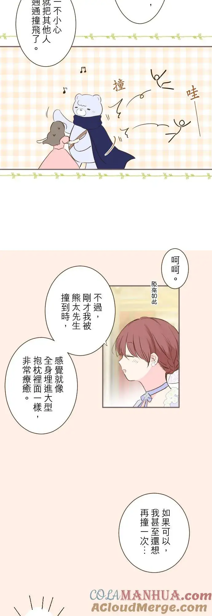 《龙骑士与转生圣女》52话 毫不动摇图3