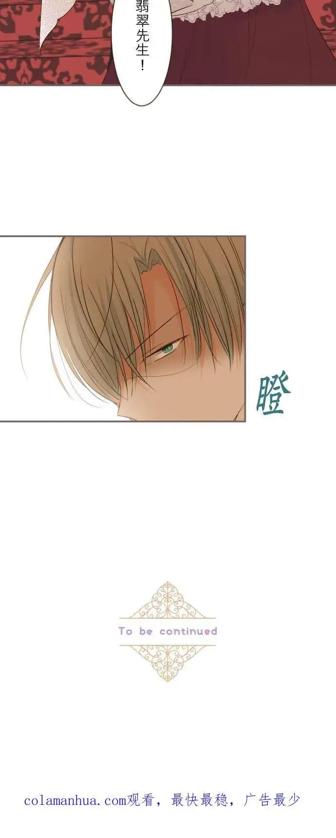 《龙骑士与转生圣女》52话 毫不动摇图32
