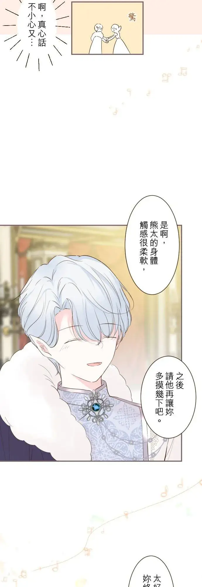 《龙骑士与转生圣女》52话 毫不动摇图4
