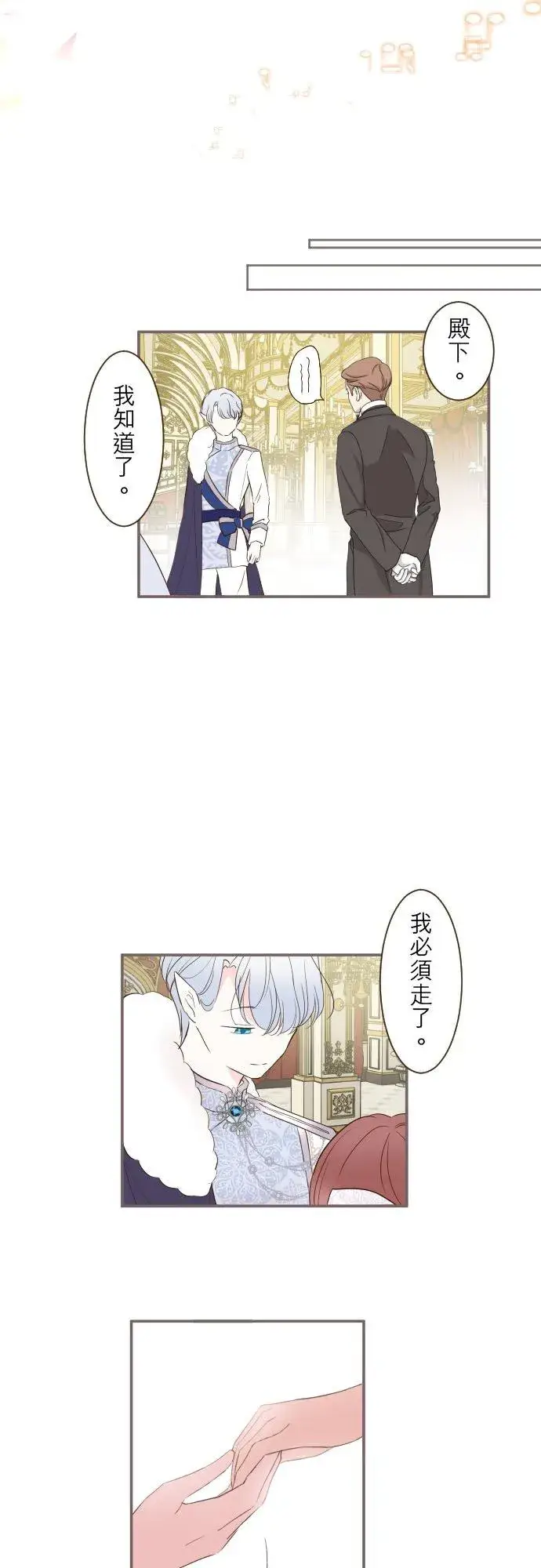 《龙骑士与转生圣女》52话 毫不动摇图8