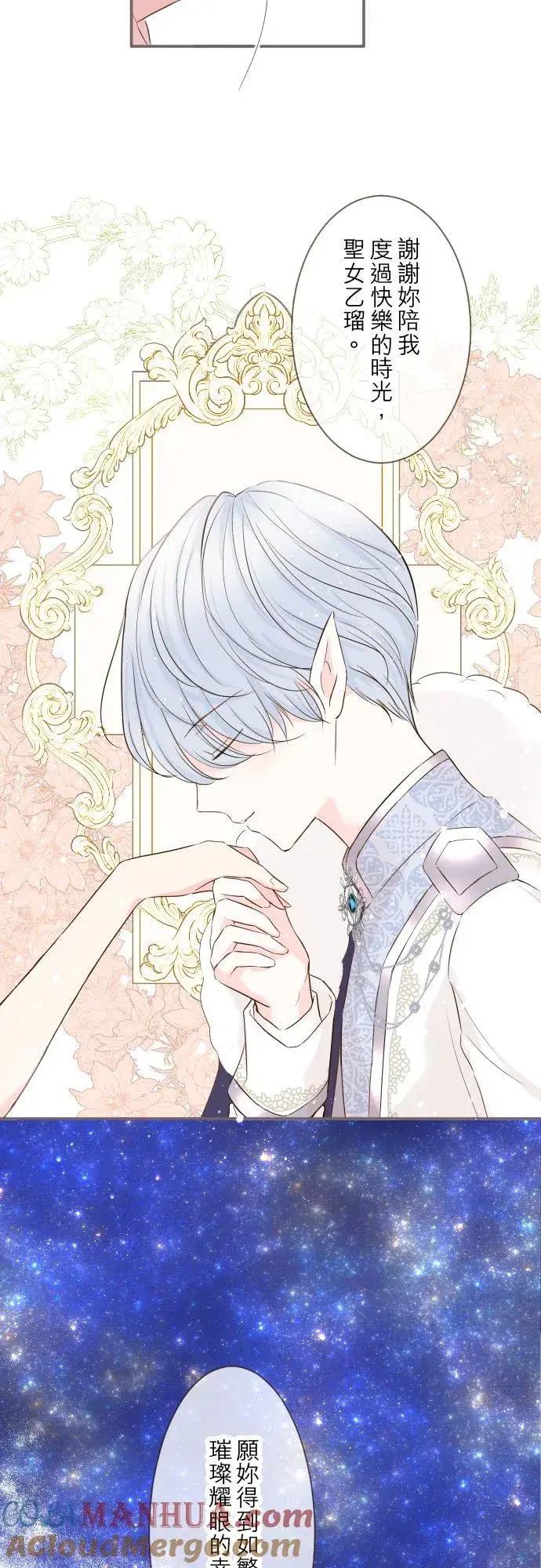 《龙骑士与转生圣女》52话 毫不动摇图9