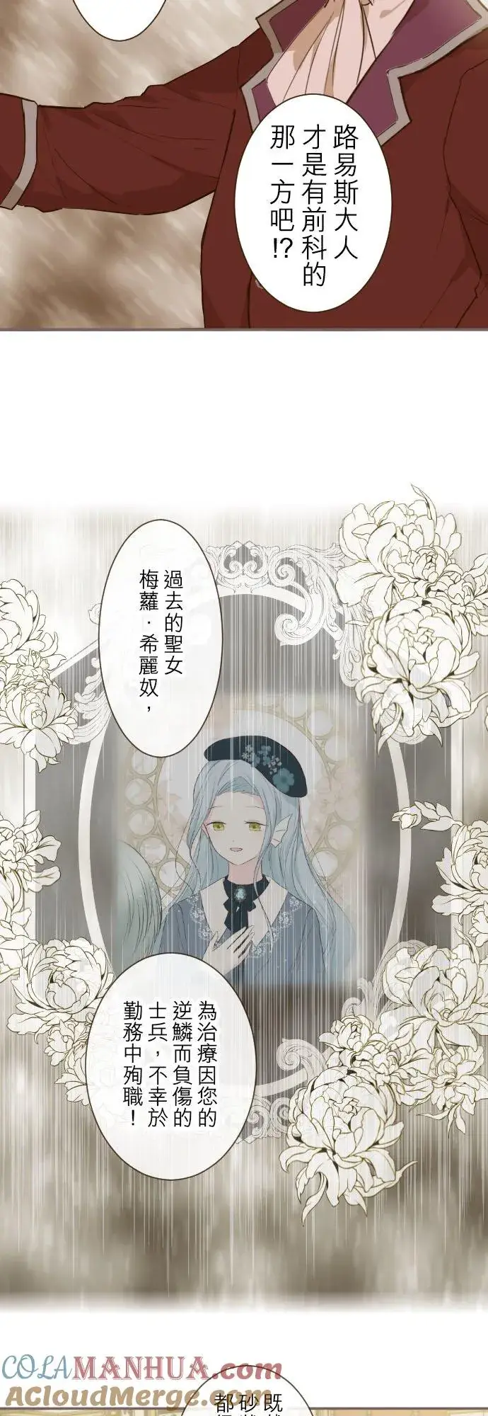 《龙骑士与转生圣女》53话 我的骑士图19