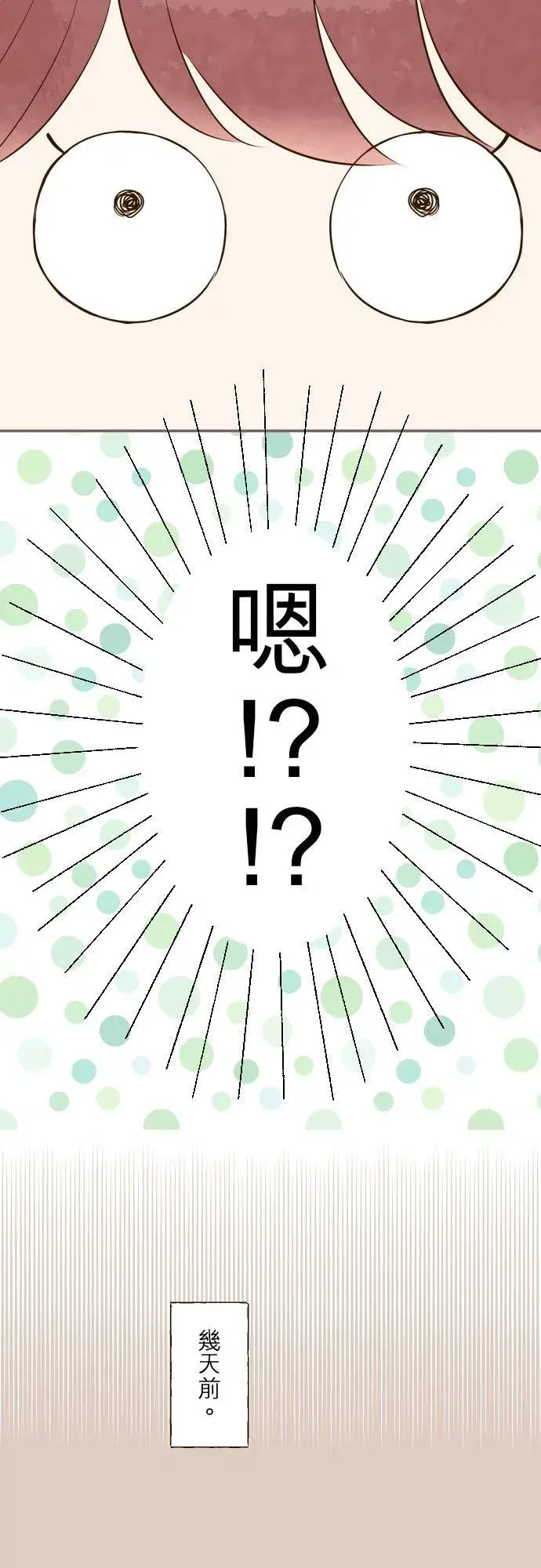 《龙骑士与转生圣女》54话 我爱你图10