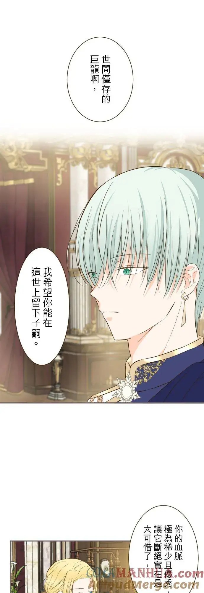 《龙骑士与转生圣女》54话 我爱你图11