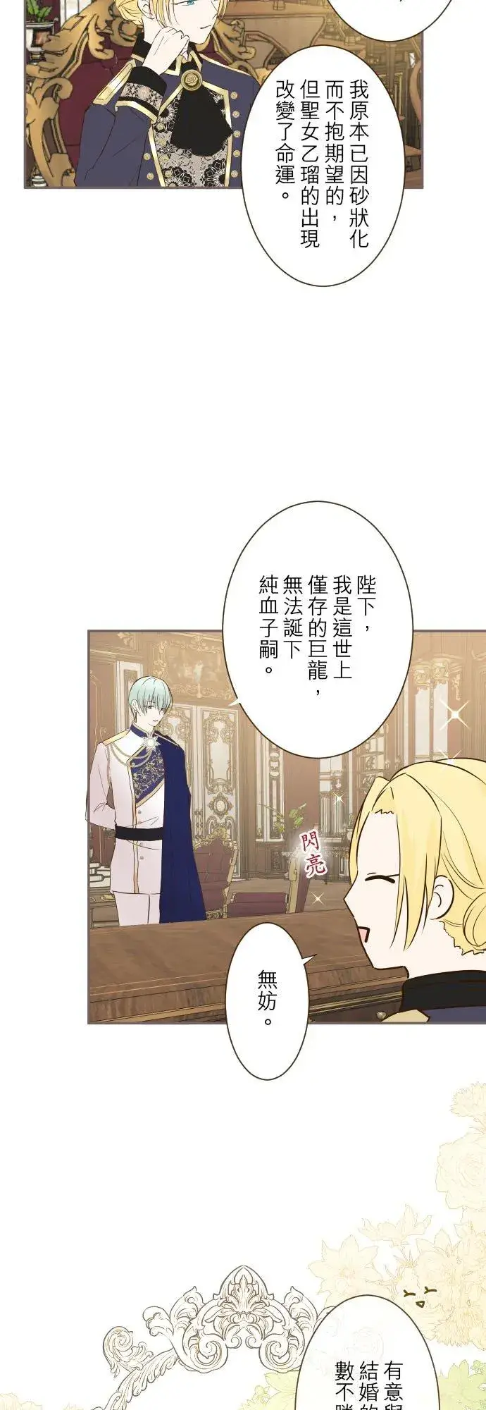 《龙骑士与转生圣女》54话 我爱你图12
