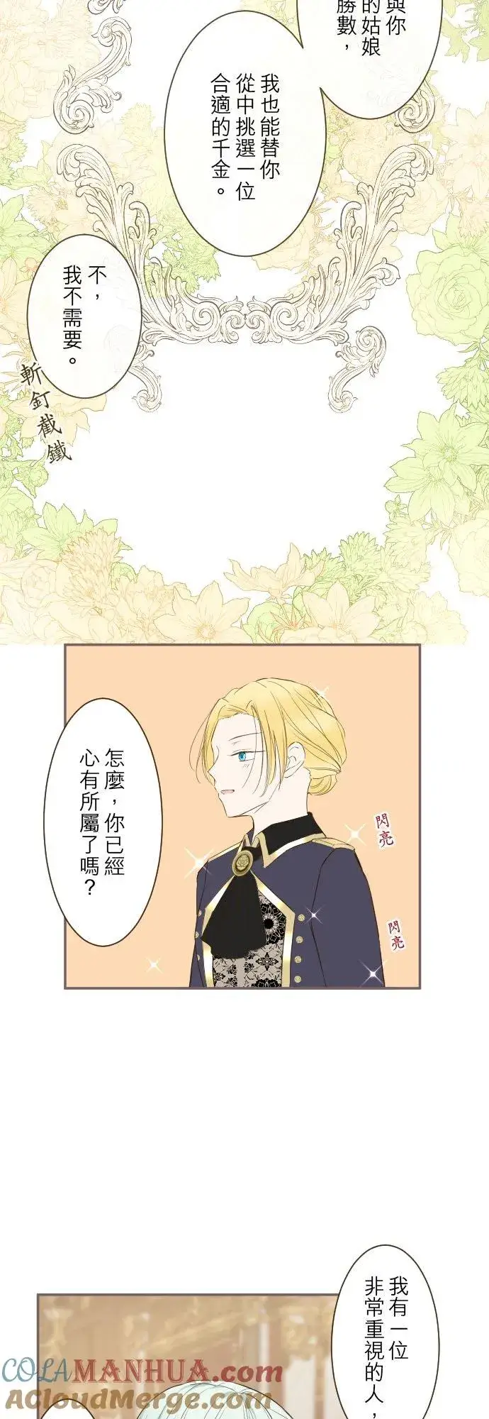 《龙骑士与转生圣女》54话 我爱你图13