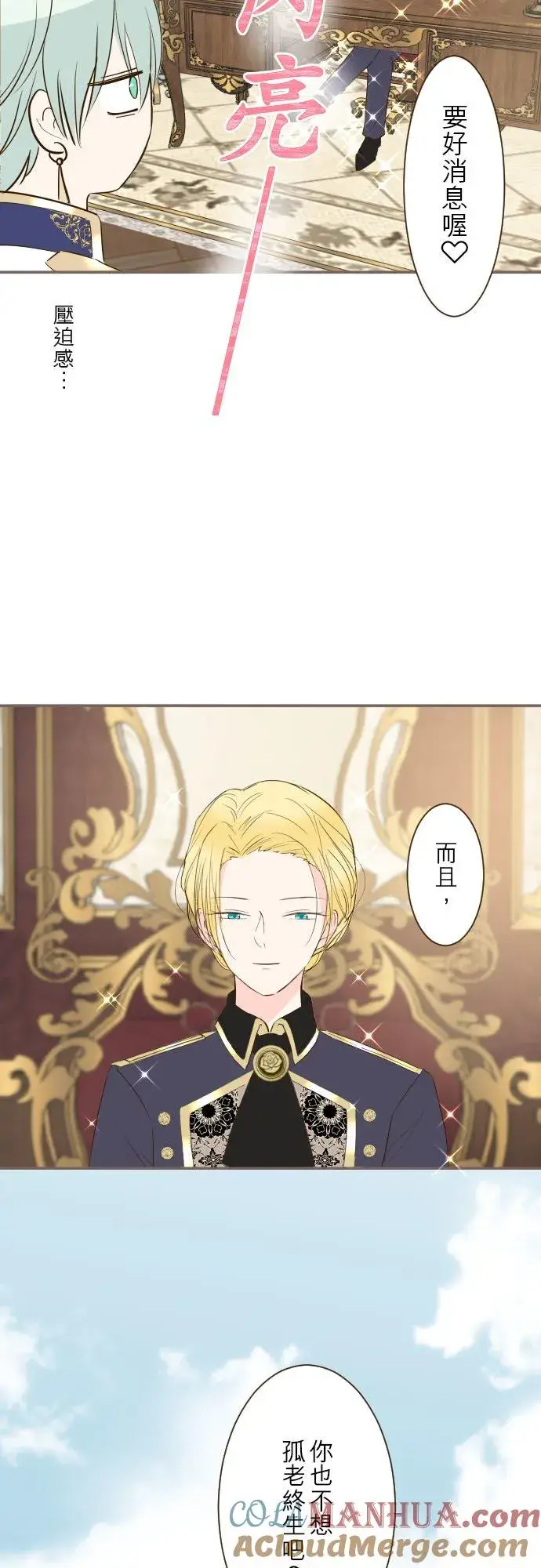 《龙骑士与转生圣女》54话 我爱你图15