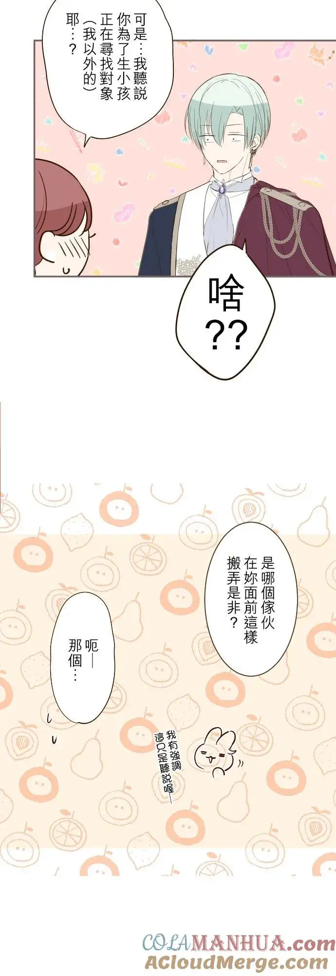 《龙骑士与转生圣女》54话 我爱你图17