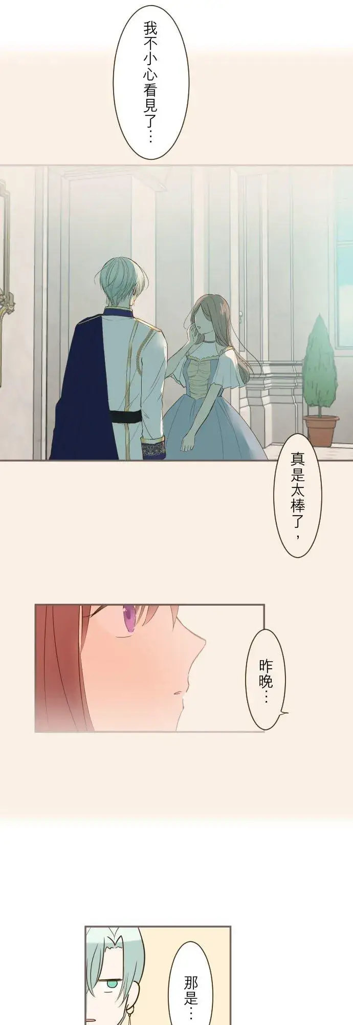 《龙骑士与转生圣女》54话 我爱你图18