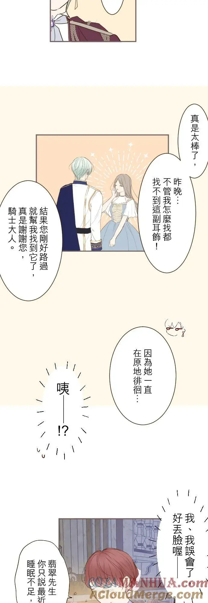《龙骑士与转生圣女》54话 我爱你图19