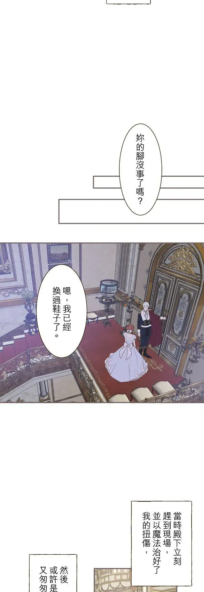 《龙骑士与转生圣女》54话 我爱你图2