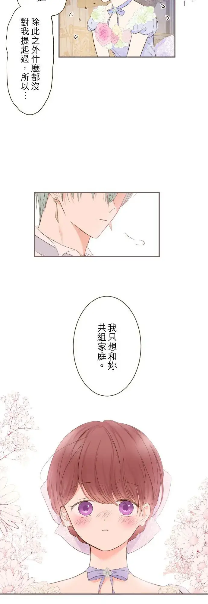 《龙骑士与转生圣女》54话 我爱你图20