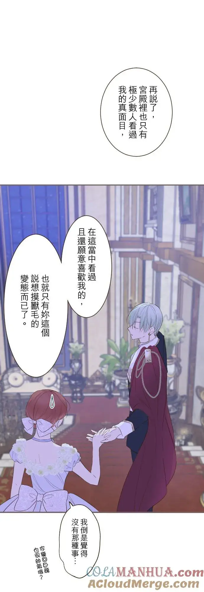 《龙骑士与转生圣女》54话 我爱你图21
