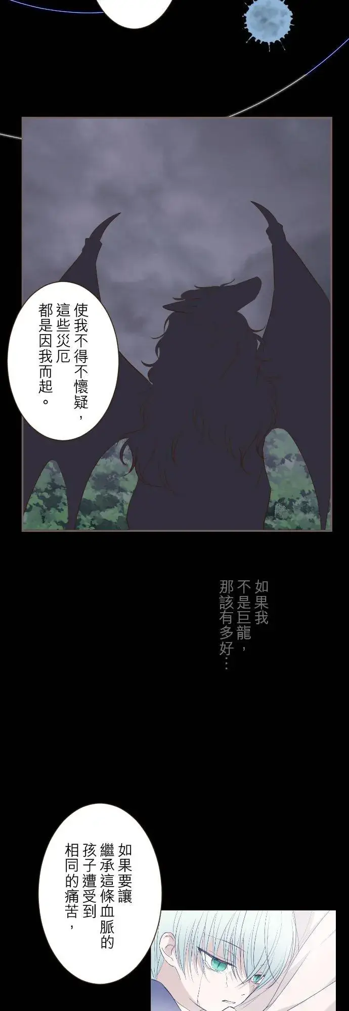 《龙骑士与转生圣女》54话 我爱你图24