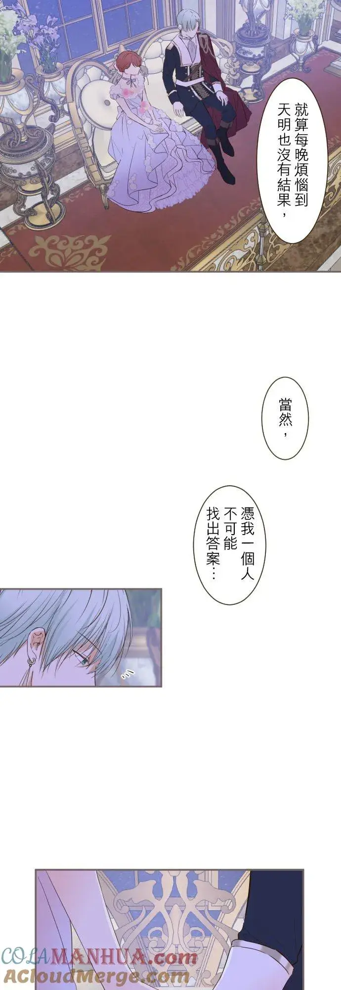 《龙骑士与转生圣女》54话 我爱你图27