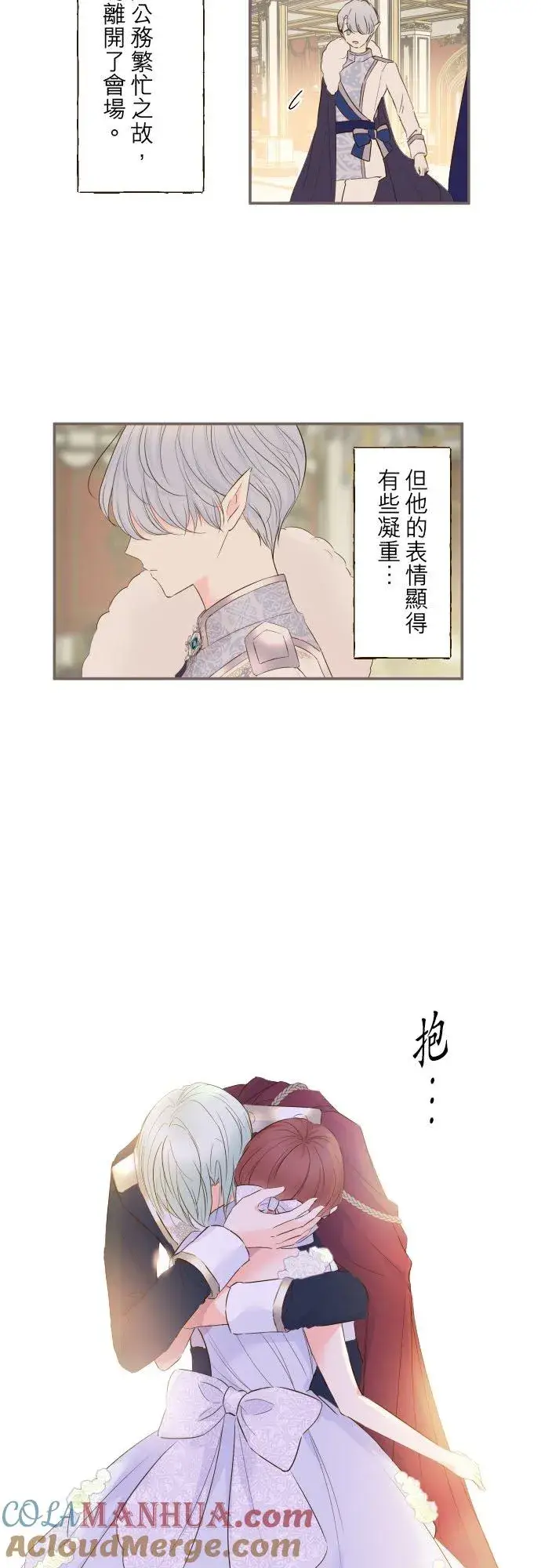 《龙骑士与转生圣女》54话 我爱你图3