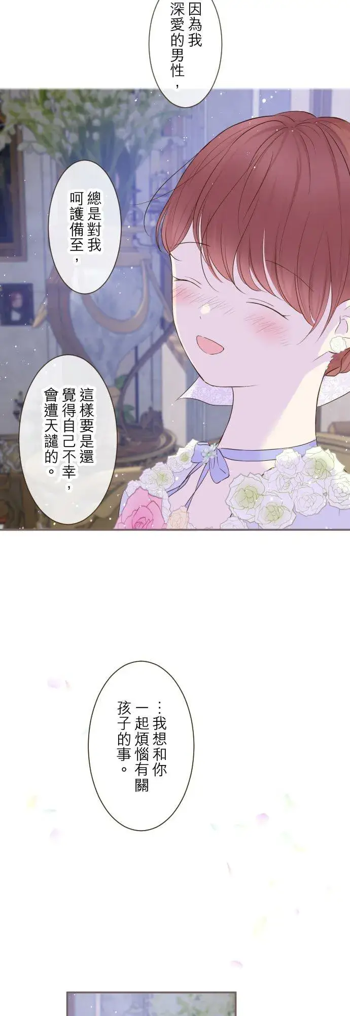 《龙骑士与转生圣女》54话 我爱你图30