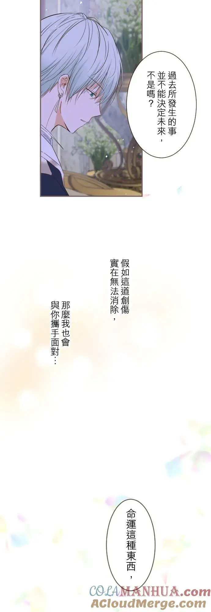 《龙骑士与转生圣女》54话 我爱你图31