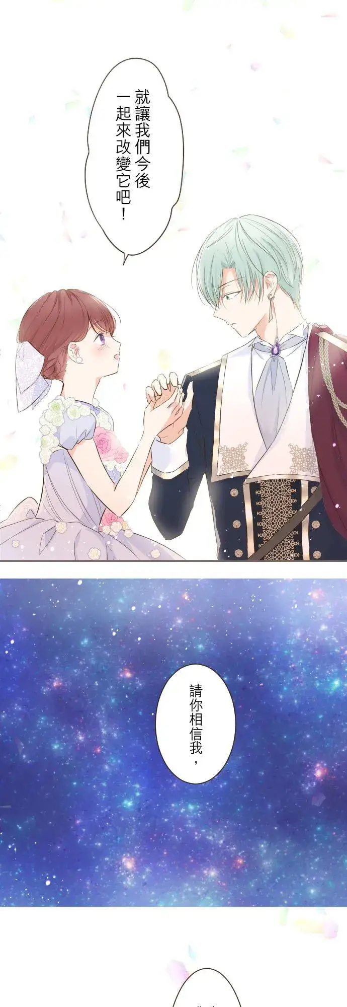 《龙骑士与转生圣女》54话 我爱你图32
