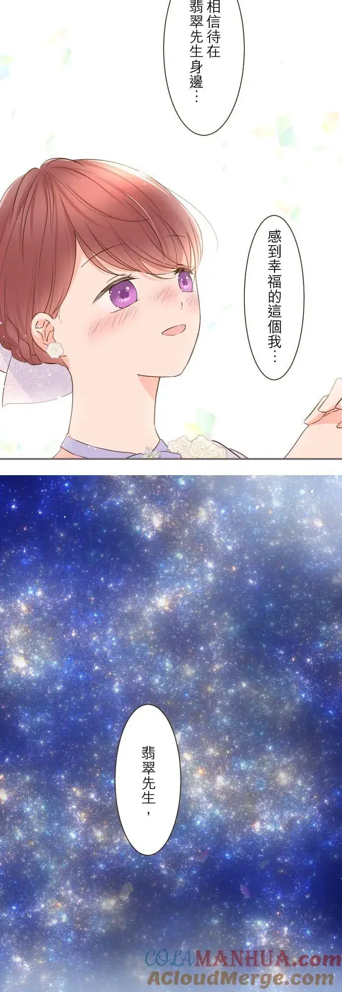 《龙骑士与转生圣女》54话 我爱你图33