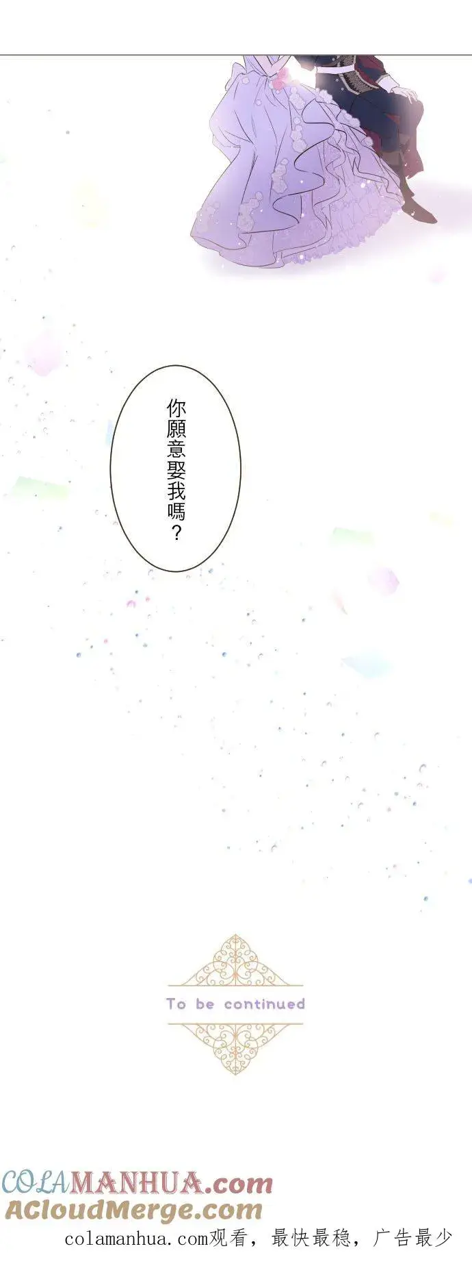 《龙骑士与转生圣女》54话 我爱你图35